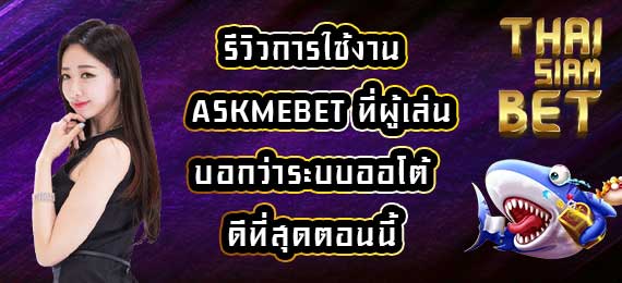 ASKMEBET